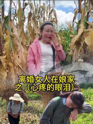 #我们的乡村生活 三生有幸遇到你,不是一母同生,胜是亲姐妹。#农村人主打一个不能闲着