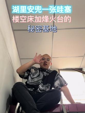 总裁欢迎回家 总裁这次找到的是烽火台可以健身的一房一厅#vlog十亿流量扶持计划 #上热搜#厦门租房#奇葩户型