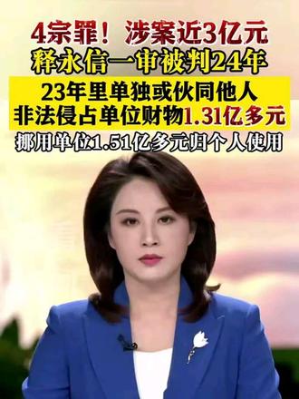 #释永信一审被判24年 #央视新闻 #少林寺