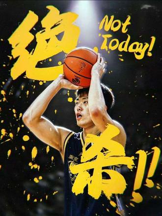 广东加时险胜北京 张皓嘉三分绝杀 #真实生活分享计划 #京粤大战 #广东vs北京 #cba #张皓嘉