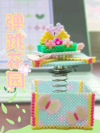 马上过年啦~
赶紧拼一个专属于自己的花园弹弹乐来跟亲戚朋友分享吧🤩
材料:拼豆➕基本工具,弹簧,轴承,胶水(如果有就赶紧行动起来哦)
#我在抖音玩拼豆 #拼豆人有自己的春节 #拼豆