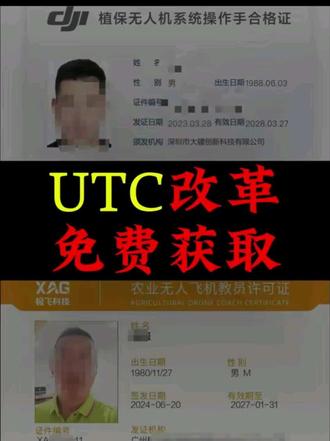 大疆UTC证书取消,如何免费获取UTC证书?#UTC #植保 #低空经济 #吊运