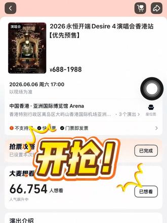 刺激的抢票过程 没抢到没关系,下次再战💪
#抢票过程 #Desire4永恒开端香港演唱会