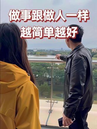 做人也好,做事也好,都是越简单越好。 #正能量 #原创作品