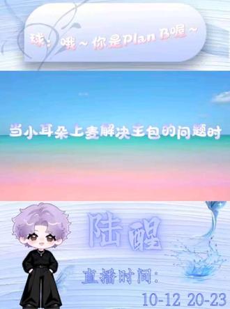 哦~我是Plan B喔~@ღ球球♛(求流版)
#陆醒 #秦皇岛琅声雅集 #搞笑连麦 #节目效果 #互动