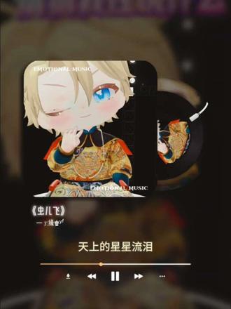 晚上哄睡时间到!@𝑇.缘♚ʸᶠ 缘宝唱的很好听!棒棒!#听潮阁缘#听潮阁群星之约