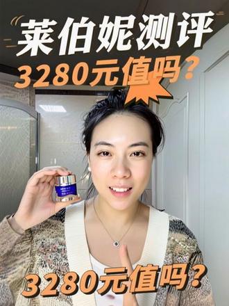 莱伯妮反重力眼精华深度测评!💰3280元到底值吗?#莱伯妮 #淡纹 #笑纹 #抗老 3280元的眼精华,居然敢叫‘反重力’?是黑科技还是智商税?今天带你拆解贵妇圈的爆款神器!自用无广,无美颜无滤镜真实使用反馈!!!30+的小姐姐看过来!