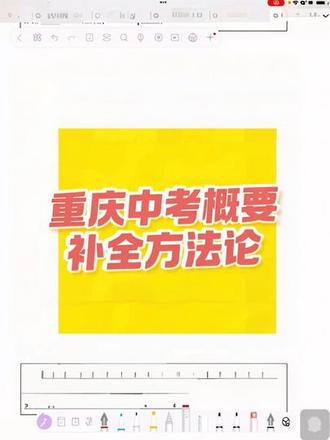 重庆中考英语之概要补全 到底怎么做 之方法论篇
下一篇来更新实战哦~#重庆中考 #概要补全 #重庆巴蜀中学 #重庆七龙珠 #中考英语