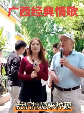 一首广西经典情歌。应粉丝要求拍同款 #热门路人视角 #接地气的表演 #与网红相遇