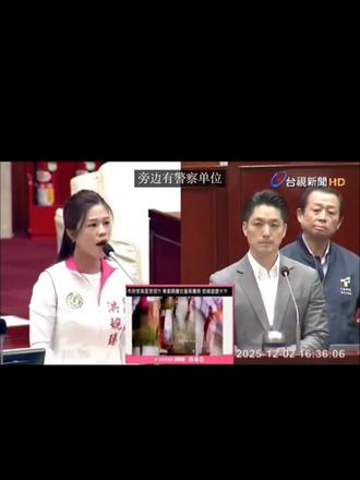 台湾省 牛X人物 巾帼女英雄 洪婉臻
洪婉臻市政總質詢要不要公开道歉#总台专访 #名场面 #头条 #洪婉臻 #名场面系列