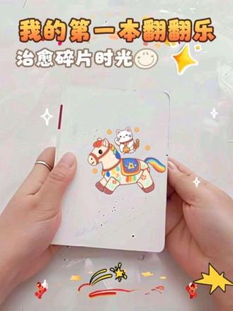 利用碎片时间 治愈爱好
#丙烯马克笔 纯业余的野生画手#翻翻乐部分临摹 #家国同春马上举杯 ##过年红包