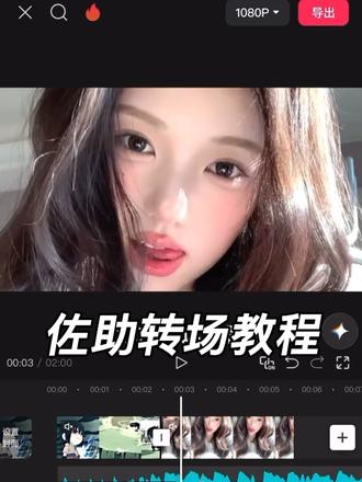 最近很火的佐助转场教程来了,宝子们快来学#佐助和小李对打 #转场 #剪辑教程 #剪辑 #剪映