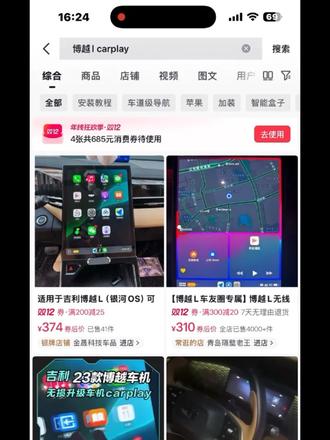 车用好物分享第一期-CarPlay #博越L #吉利博越l #吉利汽车 #CarPlay