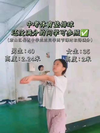 七、八年级练排球,初三不发愁#中考 #中考体育 #中考排球 #体育中考 #初中生体育训练