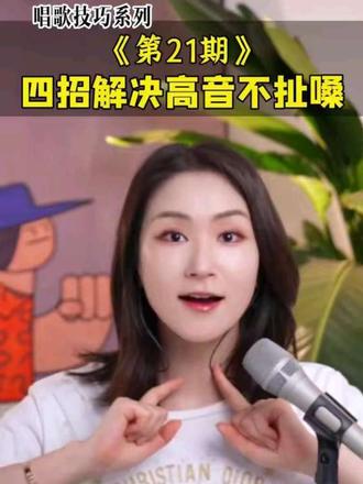 高音不扯嗓技巧 把我超爱的这首歌,唱给你听 清唱#全民k歌 #唱歌不孤单#涨知识 #唱歌 #娱乐圈
