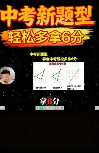 中考新题型:无刻度直尺作图,学会轻松多得6分#中考数学复习 #创作者中心 #创作灵感