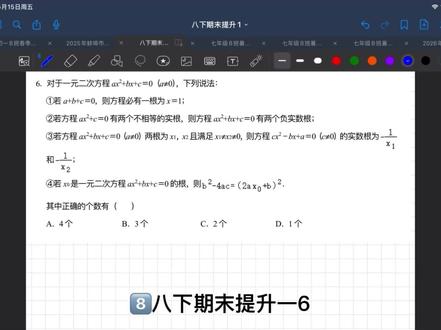 八下期末提升一6 八年级下册期末提升专题一第6题
#数学在线学习 #八年级数学 #四边形 #平面几何数学题 #每天跟我涨知识