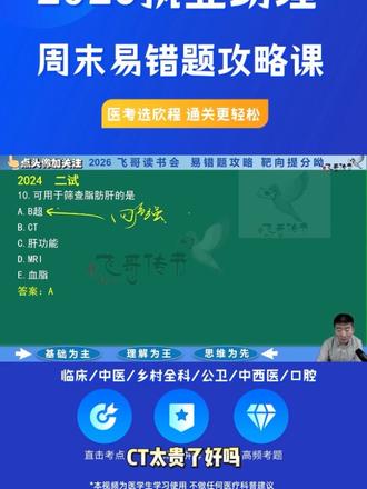 告别死记硬背!医师考试通关秘籍来了 考前刷题没方向?这套题库帮你搞定!#跨学科考点#好书推荐#抖音全民好书计划#学习#你的年度书单请查收