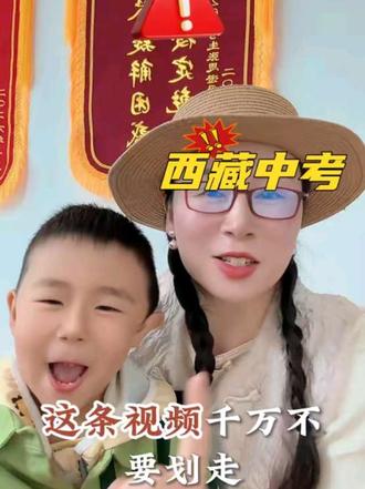 西藏中考志填报提交指南 西藏中考志填报提交指南#西藏中考 #内高班 #内高班怎么报志愿 #志愿填报 #西藏