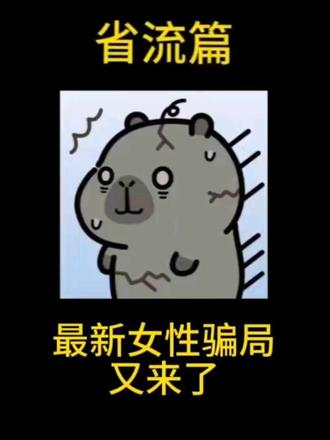 最新拐卖女生的骗局又来了?#涨知识#科普