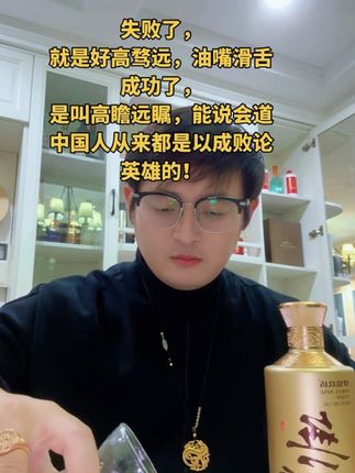 致敬素未谋面的49岁堂哥! 几千年来的传统思想,让家族中的嫡长子肩负着光耀门楣的重任,堂哥事件发人深省,照顾好自己,上孝父母,敬妻爱子才是更重要的!失败了,就是好高骛远,油嘴滑舌 成功了,是叫高瞻远瞩,能说会道 中国人从来都是以成败论英雄的 死的不是堂哥,而是家族希望的破灭!#有点上头 #干了这杯 #49岁的堂哥