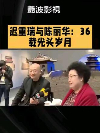 #上热门 #原創短視頻《遲重瑞與陳麗華:36年光頭歲月》