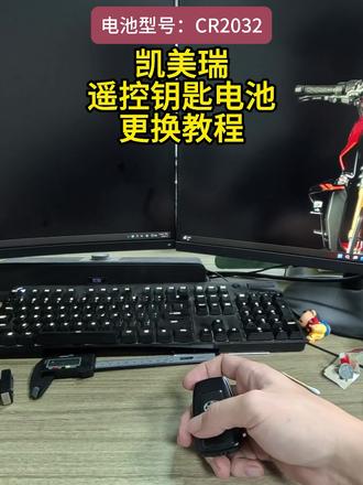 两分钟搞定凯美瑞汽车钥匙电池更换~#汽车那点事儿 #每天一个用车知识 #凯美瑞 #汽车钥匙