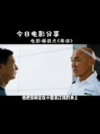 队员牺牲,新卧底如何破局?#电影解说 #电影推荐 #犯罪悬疑 #影视解说 #因为一个片段看了整部剧电影