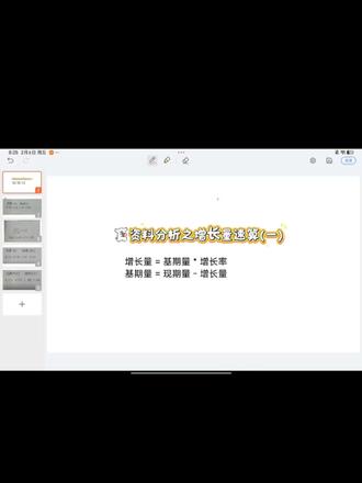 假设法解决选项差距小的题目
#资料分析#行测#职测