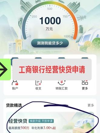 工商银行经营快贷申请流程和注意事项#经营快贷 #实体企业#银行贷款
特别提醒:业务办理请到正规银行