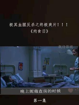 答叔的电影日记
#羊肉 #电影解说推荐电影 #精品电影推荐 #抖音推荐上热门作品 #感谢抖音爸爸上热门