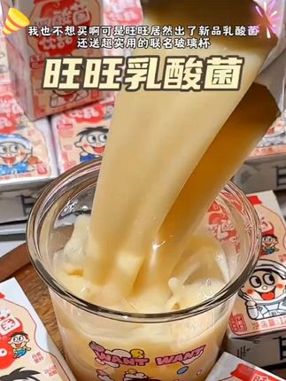 赶紧来薅一个旺旺玻璃杯!超厚实质感好好!关键到手20盒价格真的太划算了!#乳酸菌 #旺旺 #好喝不贵 #夏日饮品 #杯子控