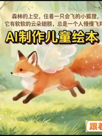 玩转AI视觉创作,从看完这条视频开始,想学AI创作的宝子们,点击关注哦!#AI#跟着铁妞学AI