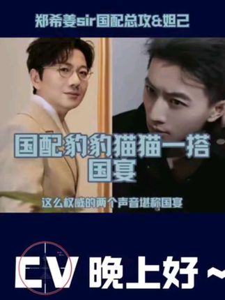 真正的豹豹猫猫 #姜广涛 #郑希 #锦上添金 #广播剧 #猫耳FM