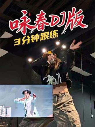 谁点的张桂源进行曲3分钟拿走 #毛毛MAO #张桂源进行曲 #街舞教学 #一学就会系列 #抖音热门舞蹈
祝大家新春快乐🥰