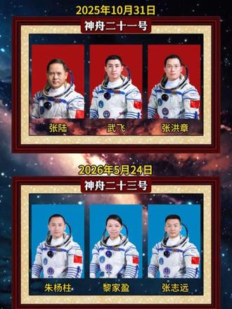 神舟飞船 历次神舟飞船航天员乘组
#航天员名单 #期待航天英雄凯旋 #神舟二十三号