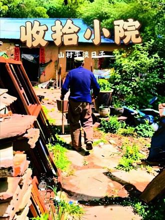 #真实生活分享计划 #小院改造 隔壁元老师过来串门,专门来看二伯的榨油机。二伯卷上旱烟聊着天,之后就下地干活去了。我在家帮二伯收拾小院,顺手做了家常饭,山村平平淡淡的日子,简单又踏实暖心。