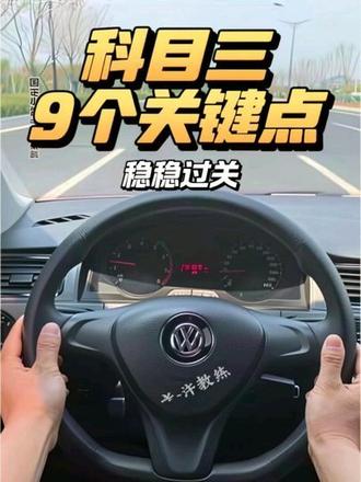 科目三考试全过程分享,科目三考试细节#科目三考试技巧#科目三练车 #科目三考试全过程#科目三考试注意事项#学车