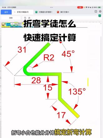 折弯小白怎么一天搞定折弯计算 #钣金
