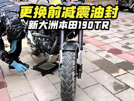 新大洲本田190TR更换前减震油封作业#新大洲本田190tr #减震油封 #修摩托车 #自己动手丰衣足食