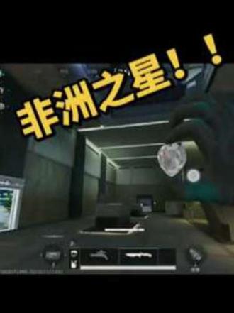 #欧皇的气息 #还不快接 第一颗非洲之星