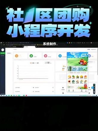 社区团购小程序制作开发,社区团购系统开发
#社区团购小程序开发
#社区团购系统
#社区团购小程序制作