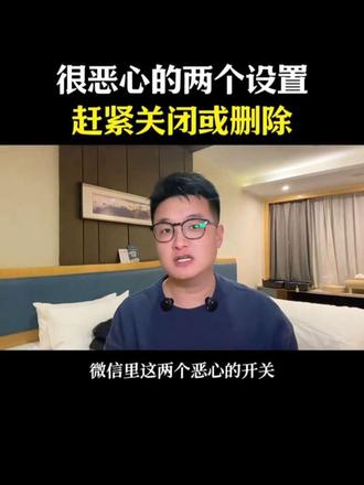 微信里很恶心的设置,感觉删除了吧 #干货分享 #微信隐藏功能 #每天学习一点点 #微信使用小功能 #实用小技巧