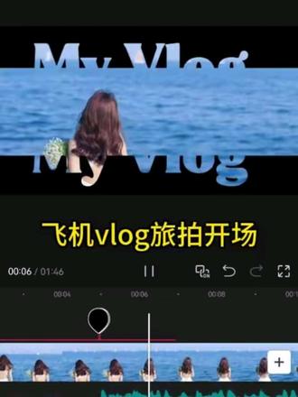 旅拍vlog飞机开场效果剪辑教程 #手机剪辑 #旅拍 #飞机开场 #旅行 #剪映