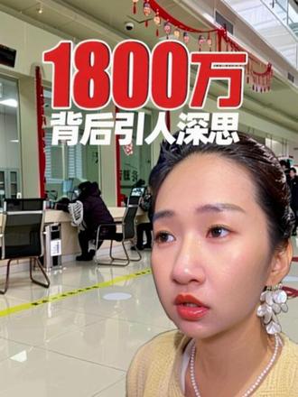 1800万存款被新银行员工违规转走,银行拒绝赔付称需等司法结论,银行可以不赔钱吗?#储户1800万被银行员工转走 #银行 #存款 #内容太过真实 #你怎么看