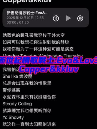 如果可以我想把你注射到我的静脉💓💉
#新世纪情歌战士#kkluv#capper#枪火天使#散装rap