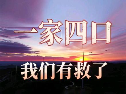 是一家四口我们有救了#岑先生 #棠梨煎雪岑先生 #克拉克拉