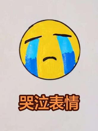 👉🏼盘点不同手机的哭泣表情😭#哭表情包 #快来看我画的简笔画 #哭泣表情包 #日常瞎画 #手机表情包