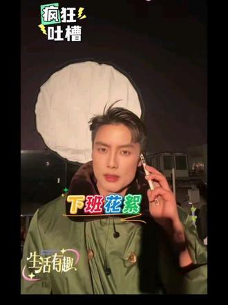 12月17日~今天天台断电老大被迫下班的一天,下班花絮这就来喽😂@昊文🍊星城 @昊文生活号🍊 #昊文星城的圈子