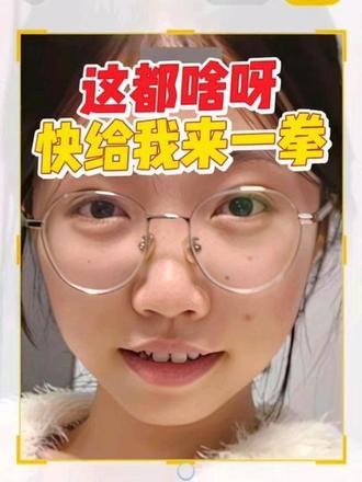 这都啥呀。。?快给我来一拳#镜像 #脸歪嘴斜 #脸歪嘴斜怎么办 #有意思 #五官不对称